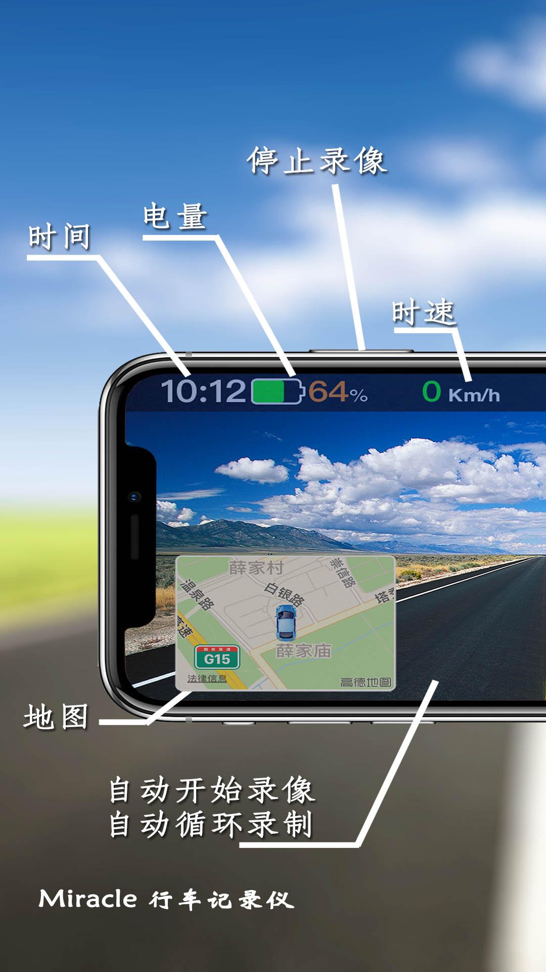 Miracle行车记录仪 v6.1.4