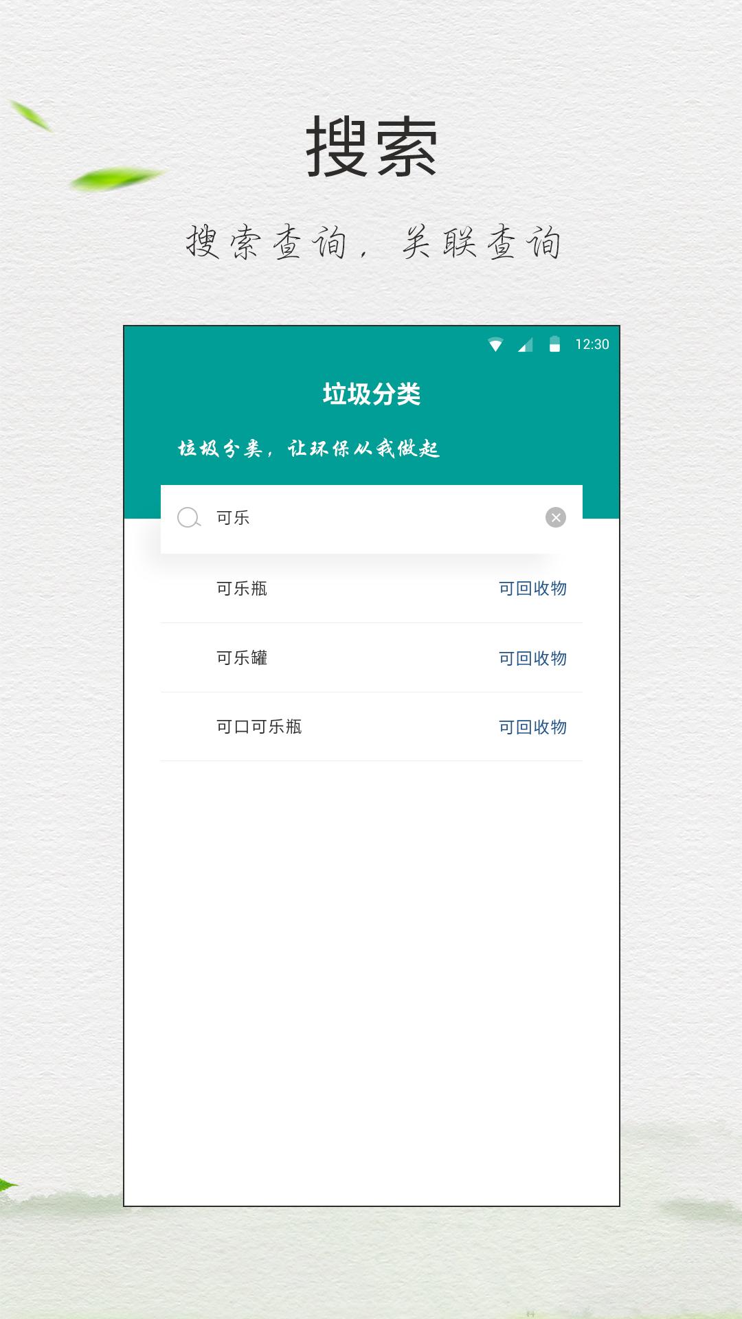 垃圾分类指南下载介绍图