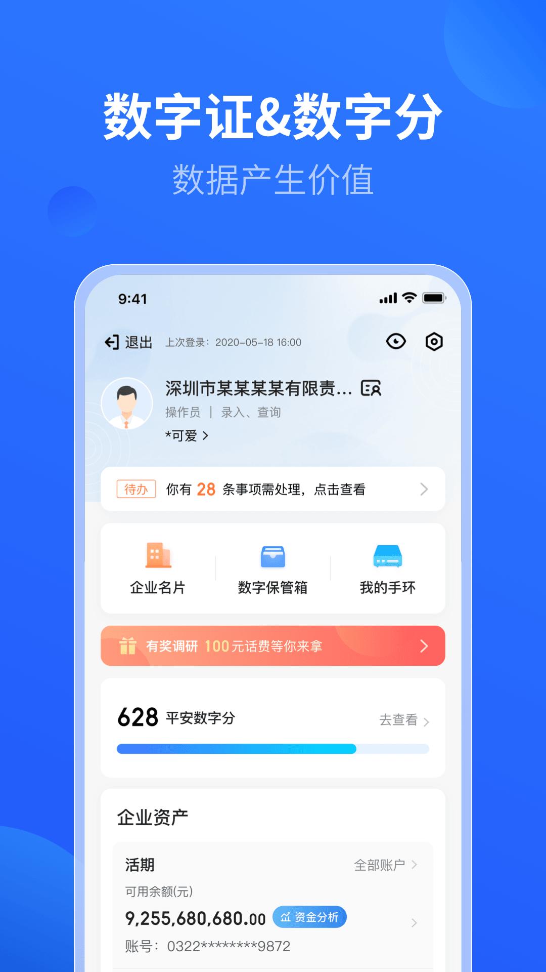 平安数字口袋下载介绍图