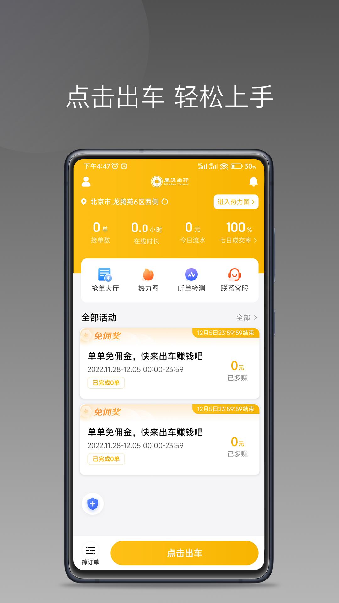 秦汉出行司机端 v4.1.1