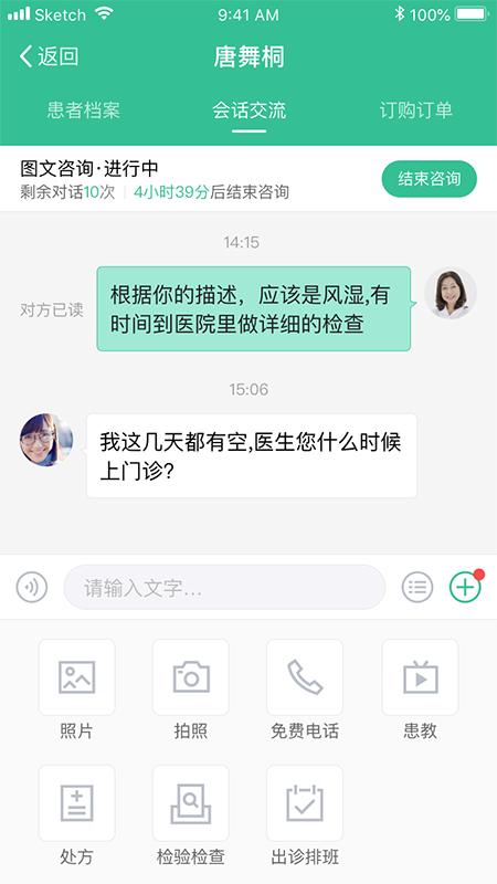 专属医生医生版下载介绍图