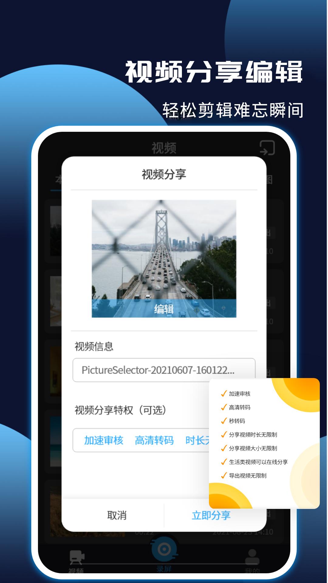 手机录屏王下载介绍图