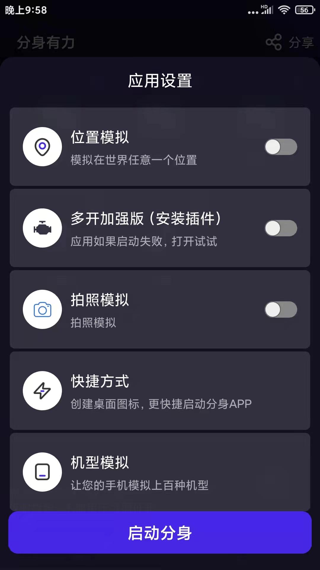 分身有力 v5.3.2