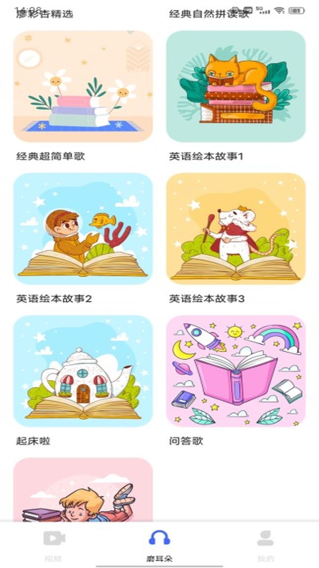 ABC英语宝 v5.4.2