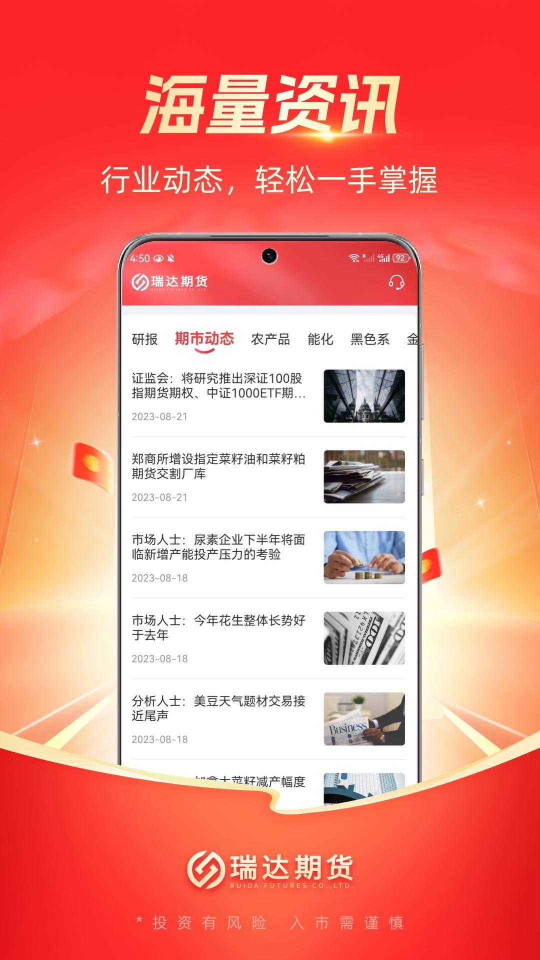 瑞达期货通下载介绍图