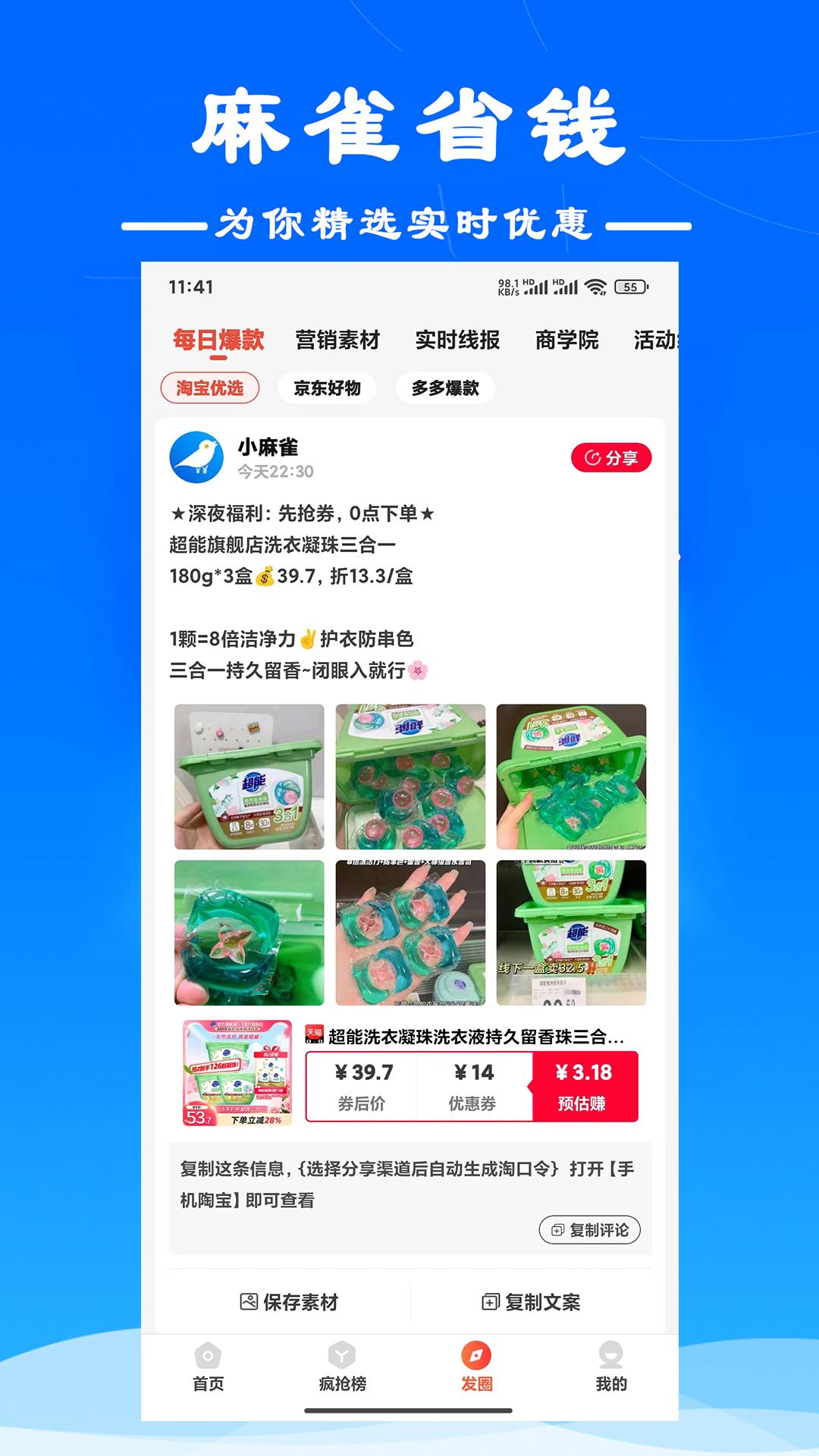 麻雀省钱下载介绍图