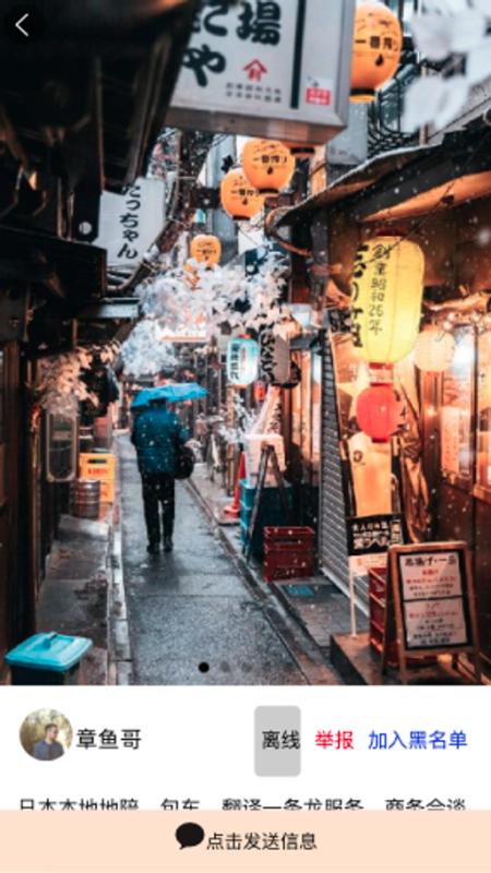 民间高手生活旅行下载介绍图