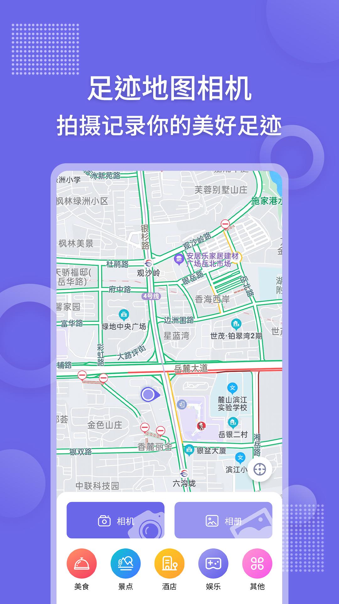 足迹地图相机 v3.5.3