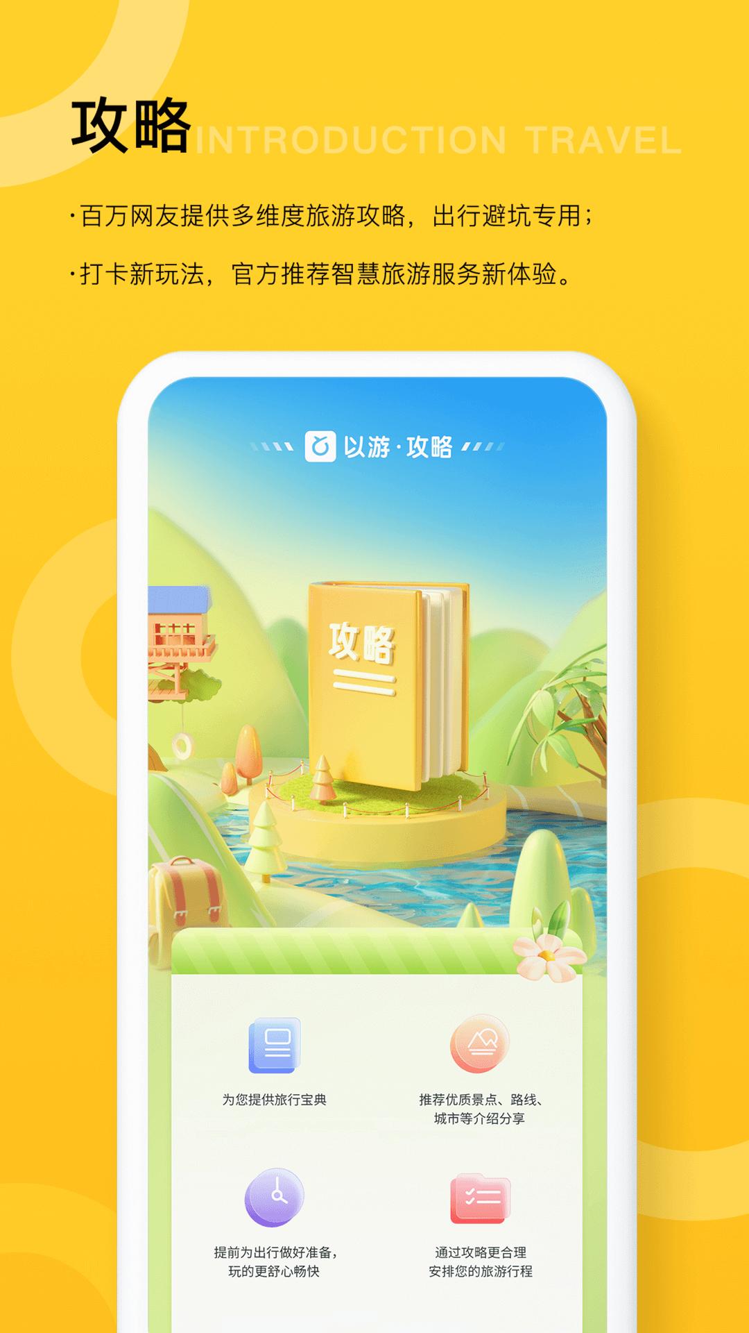 以游下载介绍图