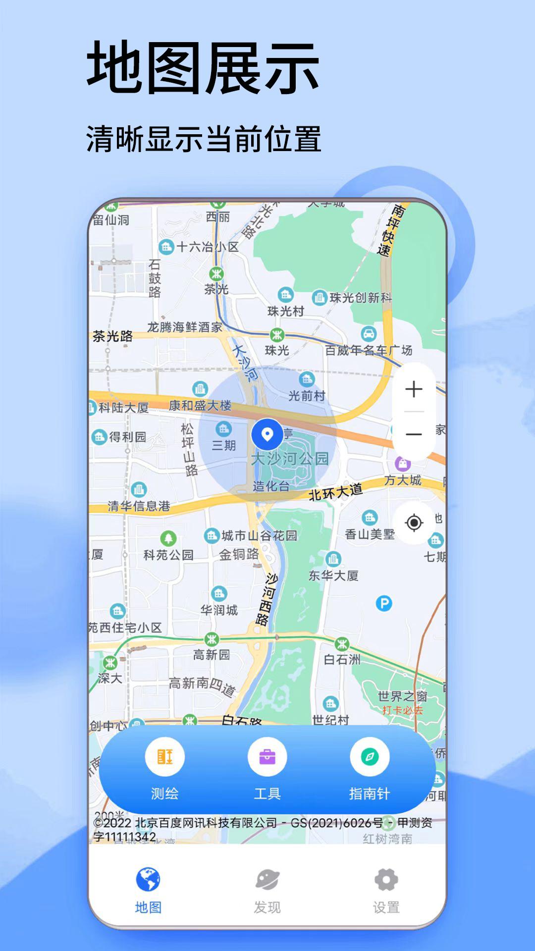 北斗卫星高清街景 v5.3.4