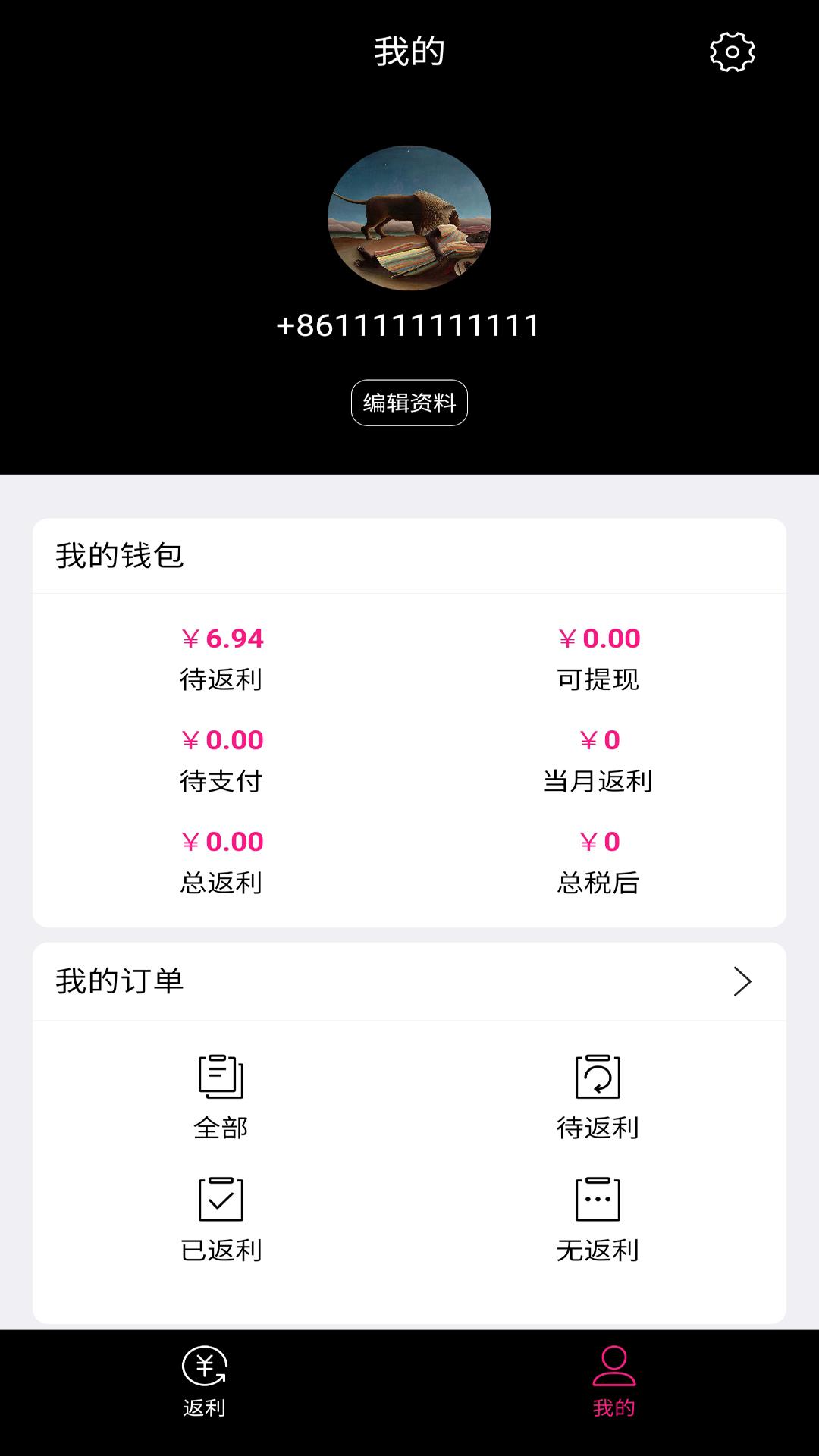 酒店返利 v6.4.1