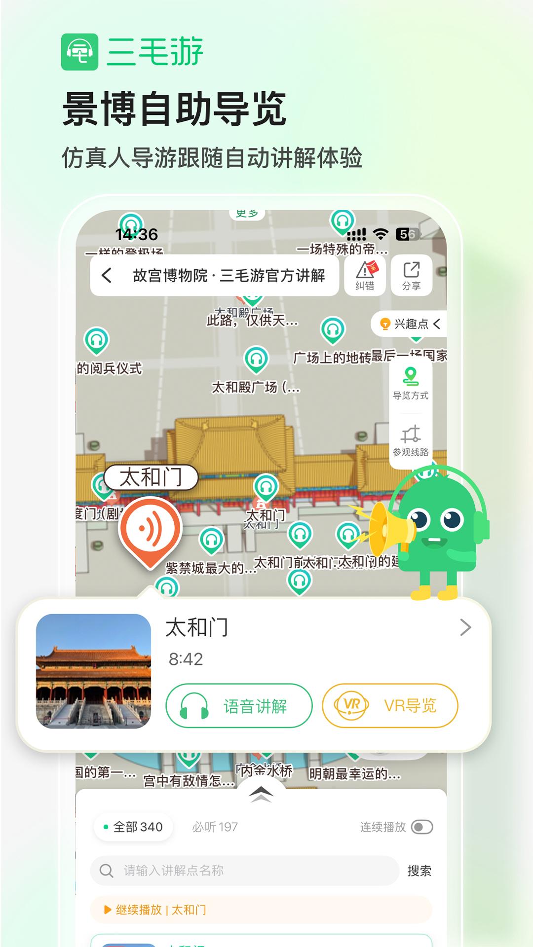 三毛游 v4.5.4