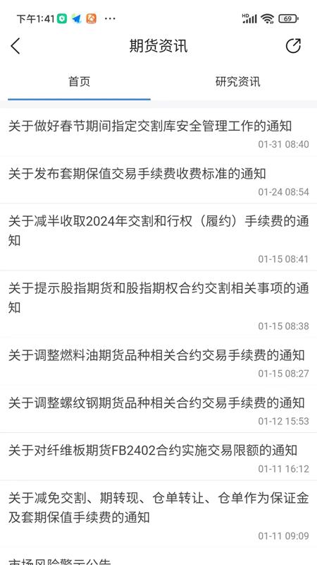 三立期货下载介绍图