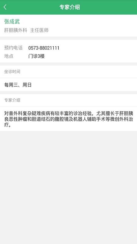 健康桐乡下载介绍图