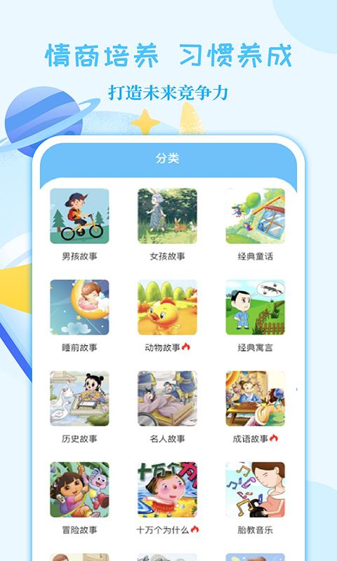 亲子故事会下载介绍图