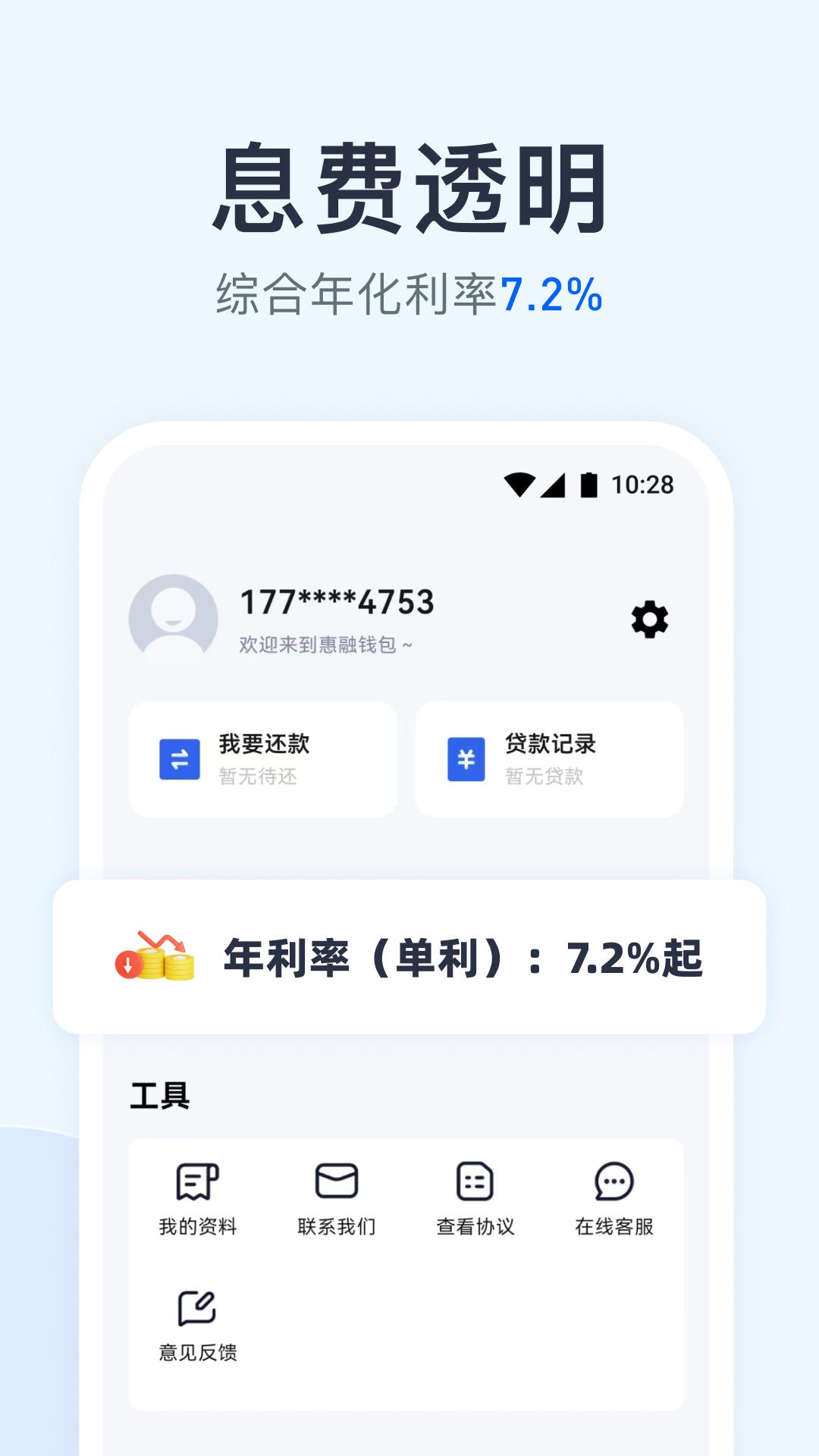 惠融钱包下载介绍图