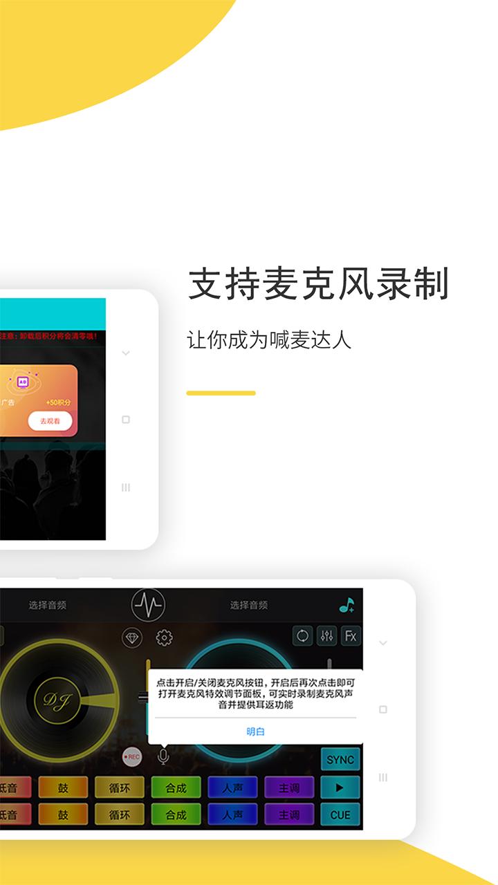 DJ打碟下载介绍图