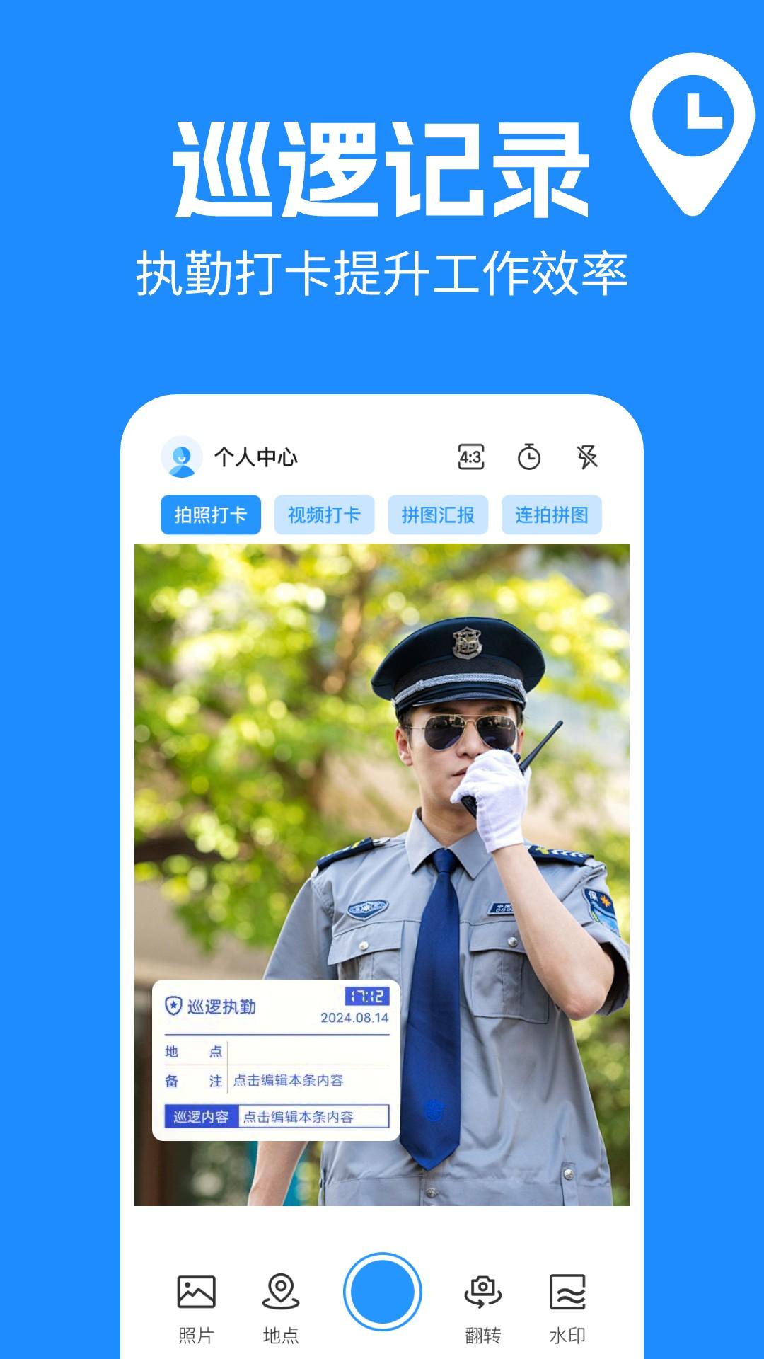 水印打卡相机+下载介绍图