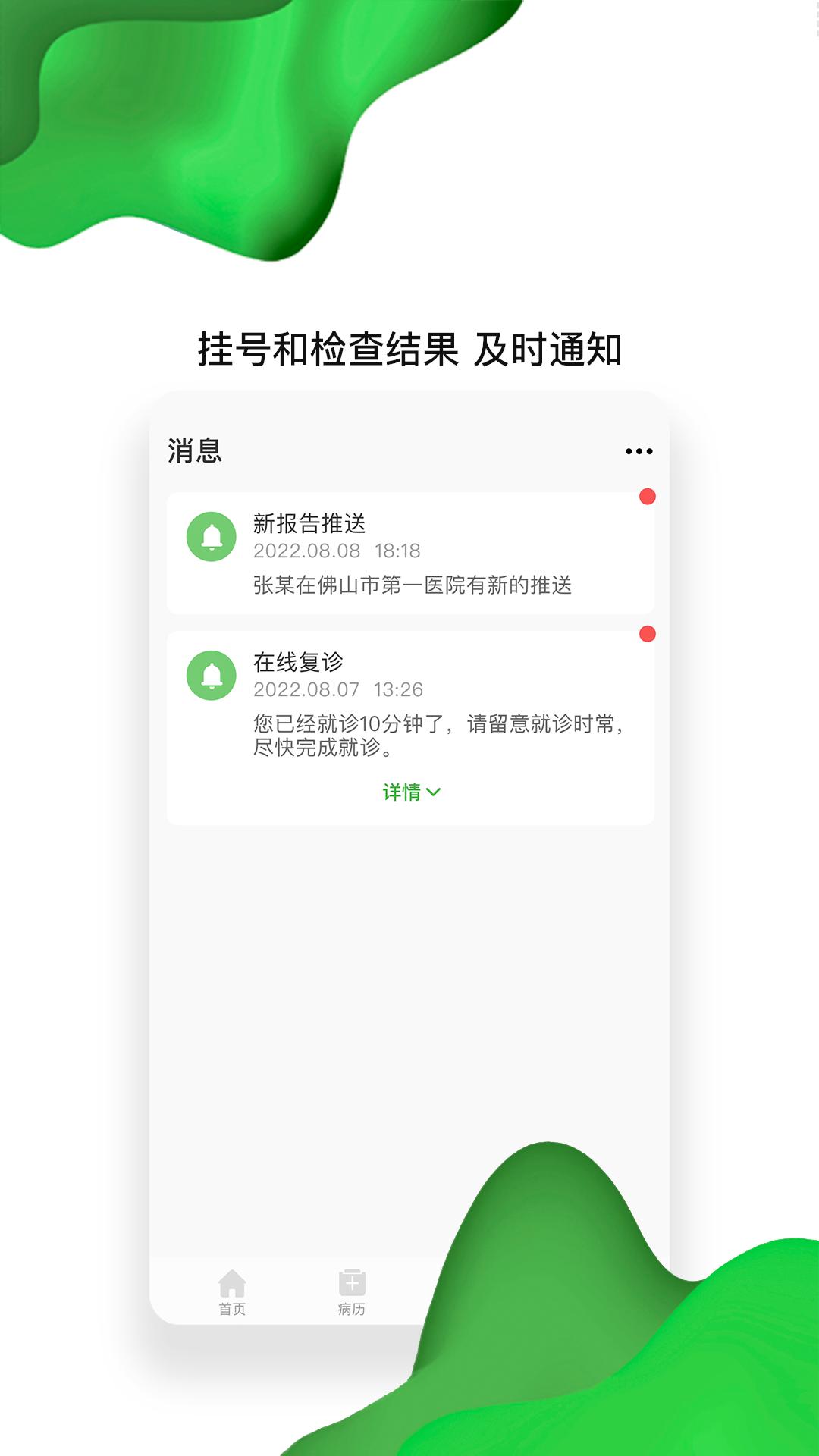 佛山市一医院互联网医院下载介绍图