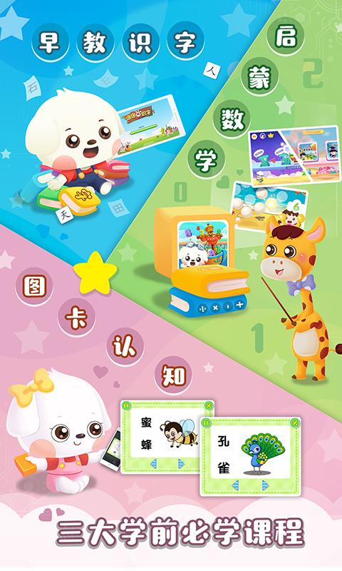 哆哆天才乐园 v3.4.1