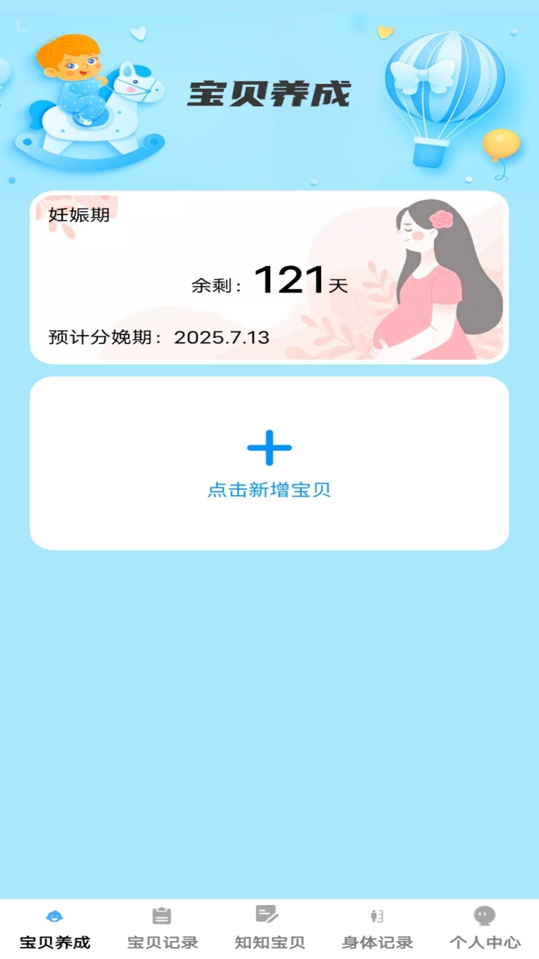 吉祥宝贝 v6.2.3