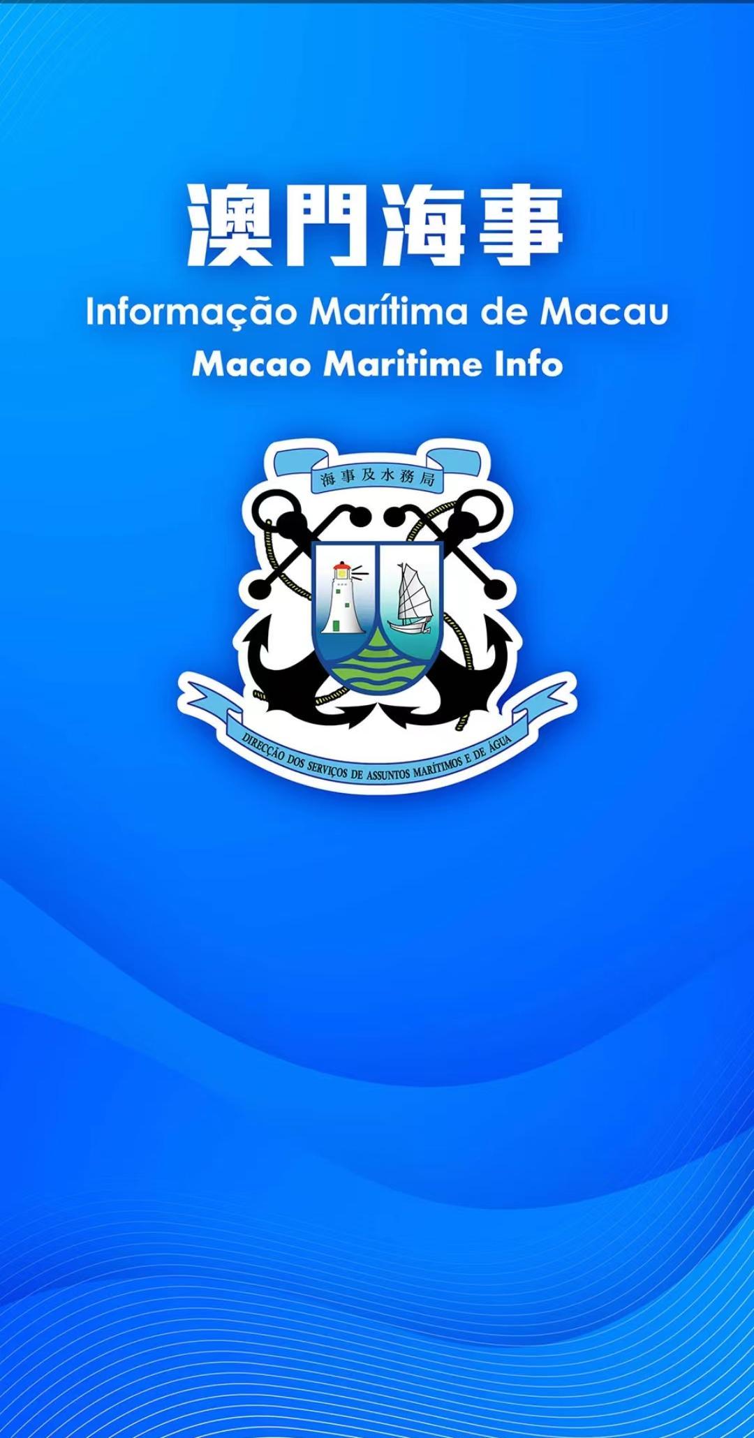 澳门海上航班 v4.4.1