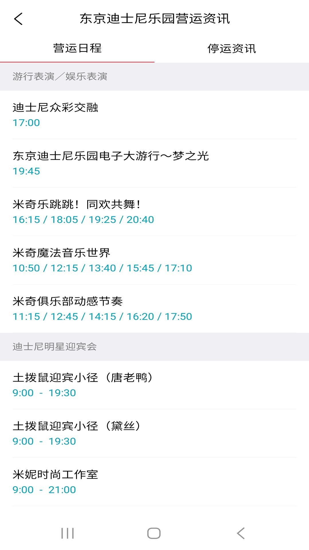 游乐园排队 v5.0.1