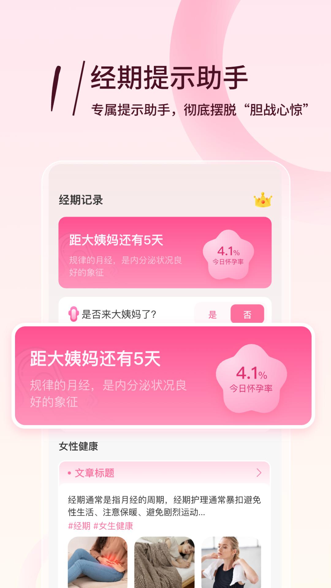月月记姨妈助手下载介绍图