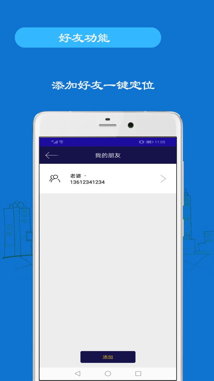 手机号码定位手机下载介绍图