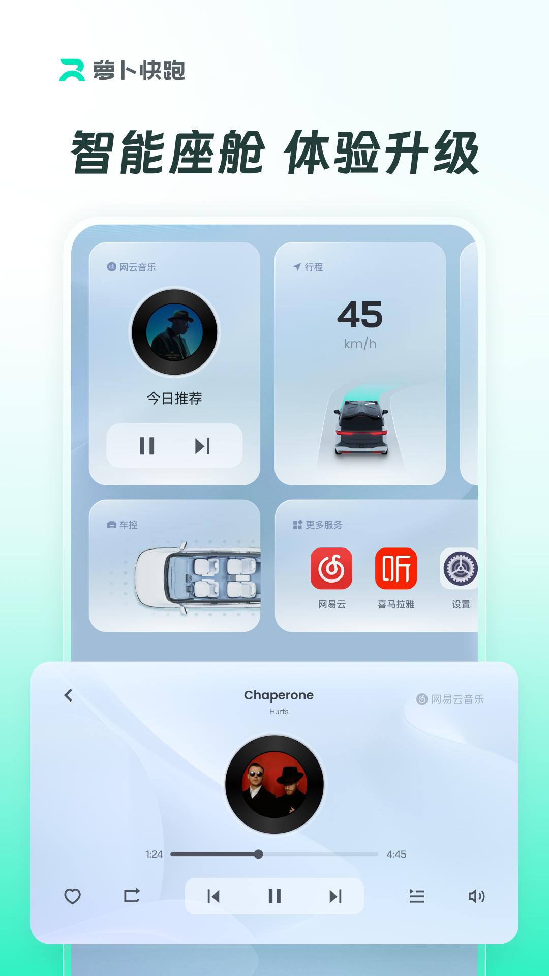 萝卜快跑 v3.2.3