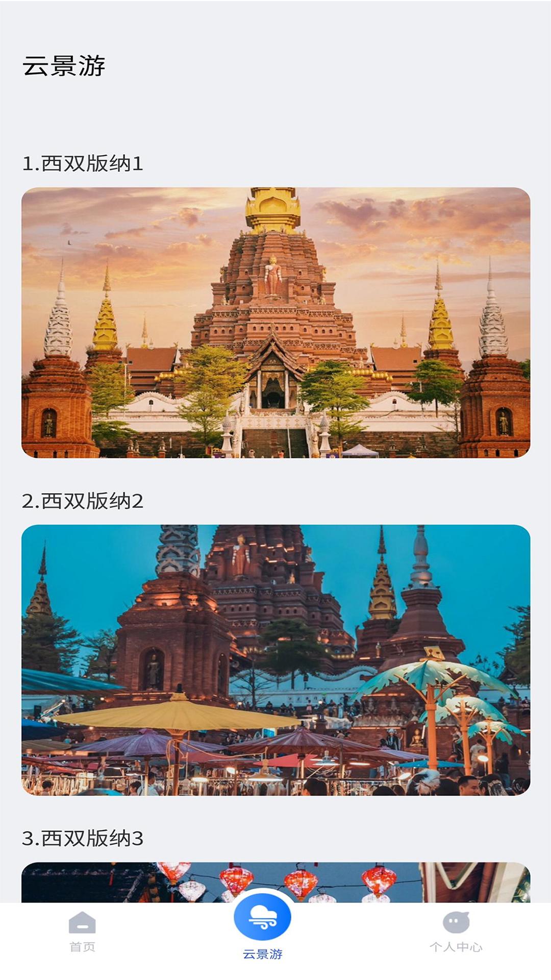 云福游下载介绍图