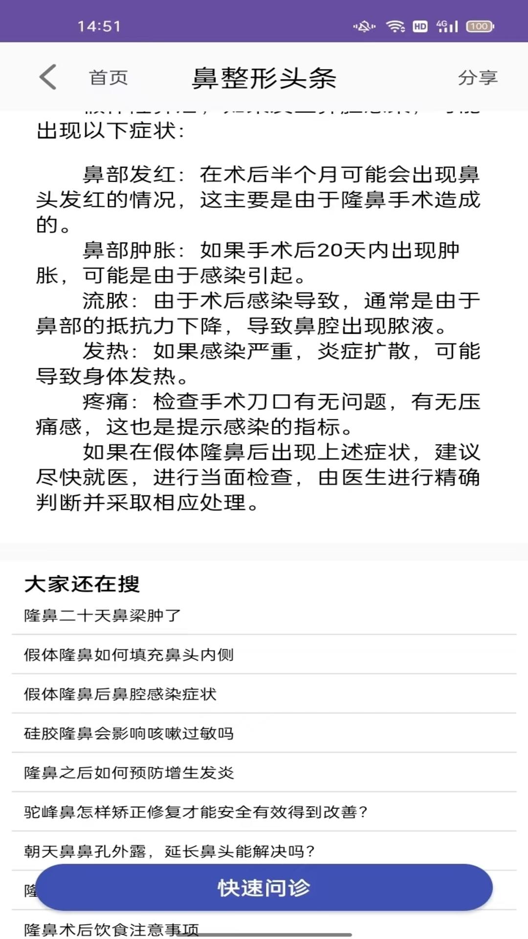 鼻整形头条下载介绍图