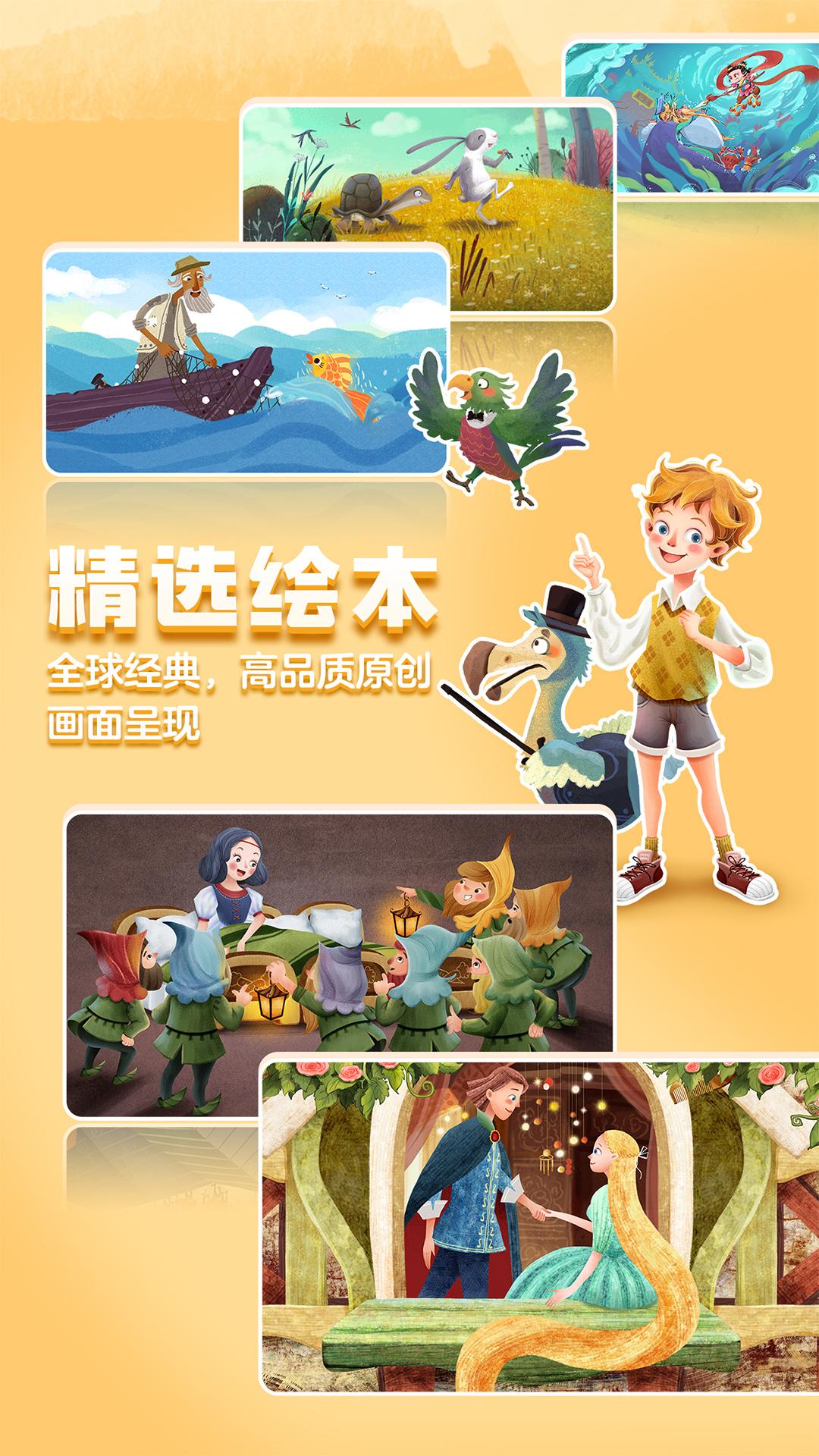 洪恩双语绘本 v5.2.2