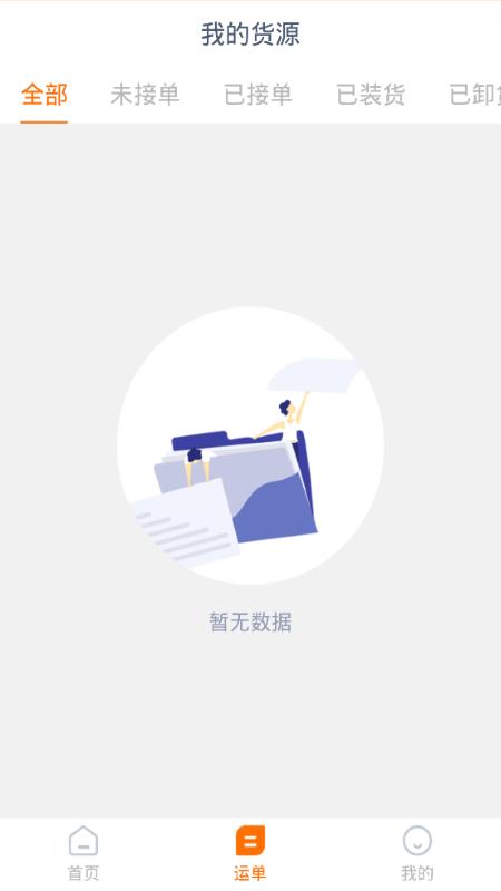 百城物联货主端 v6.2.1