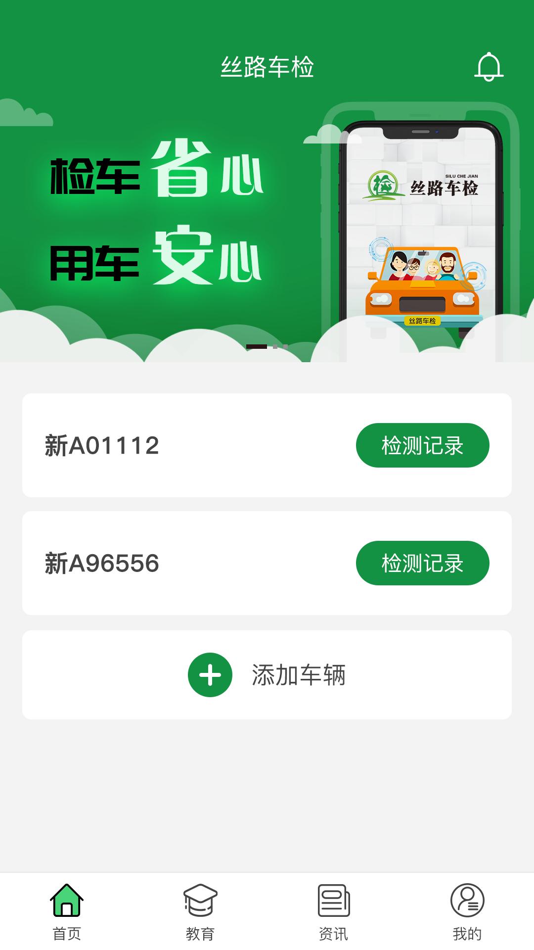 丝路车检下载介绍图