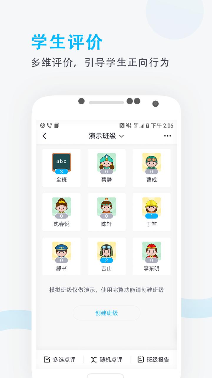 锦江e教 v6.3.4