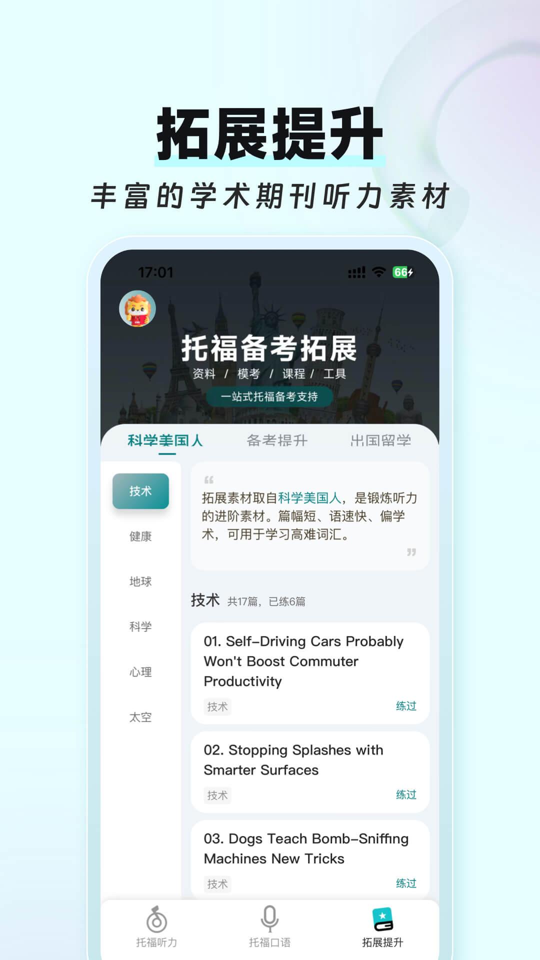 托福TPO精听下载介绍图