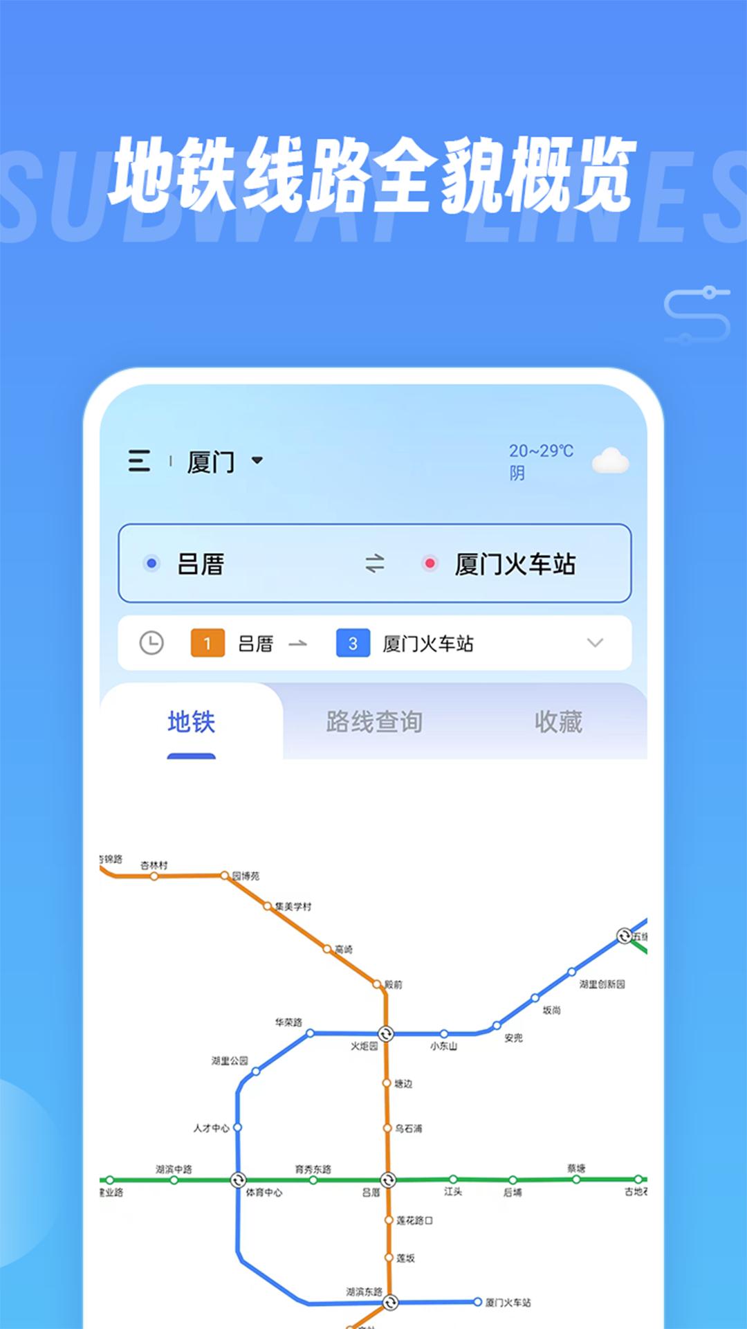 地铁查询宝 v6.0.4