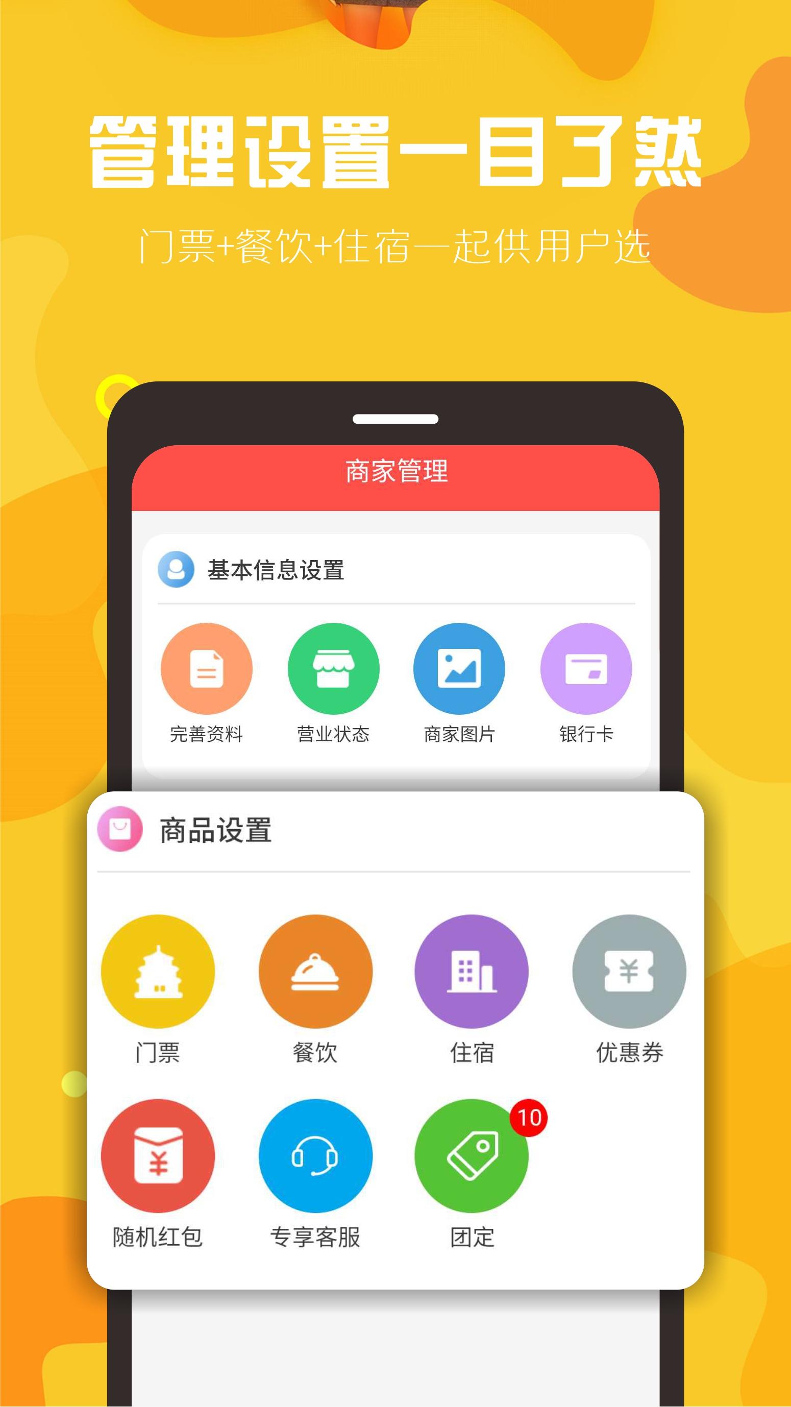 球村人商家版 v5.3.3