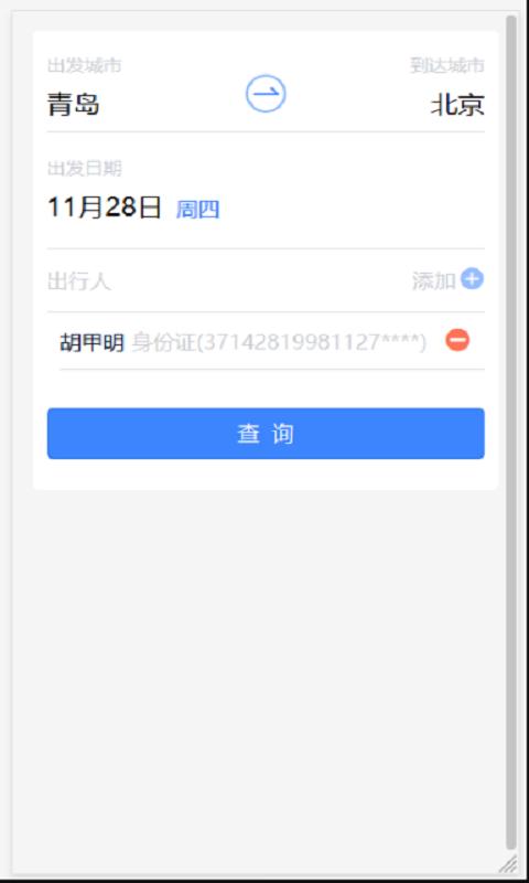双星商旅 v3.5.4