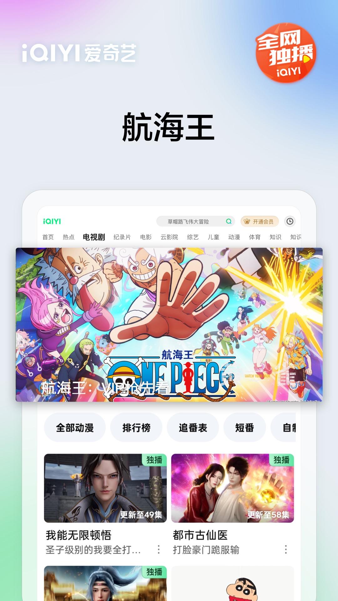 爱奇艺PAD下载介绍图
