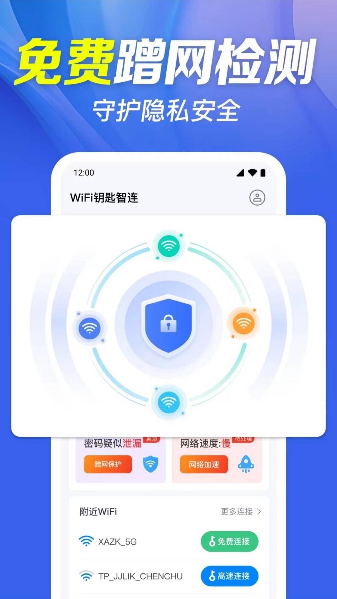 WiFi万链钥匙 v6.5.3