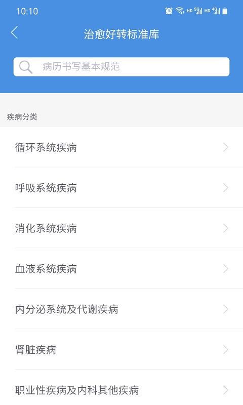 江西省肿瘤医院医生版下载介绍图