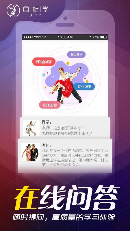 国标学下载介绍图