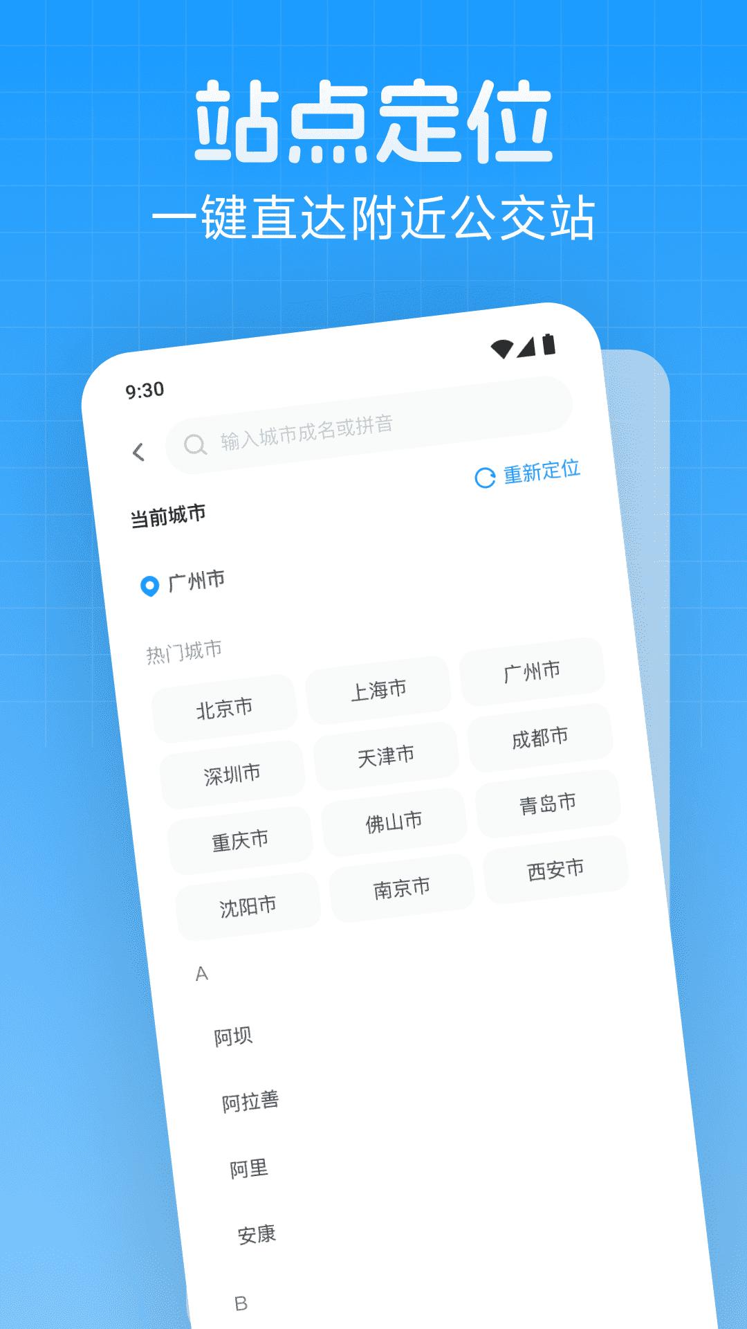 手机查公交 v3.2.1