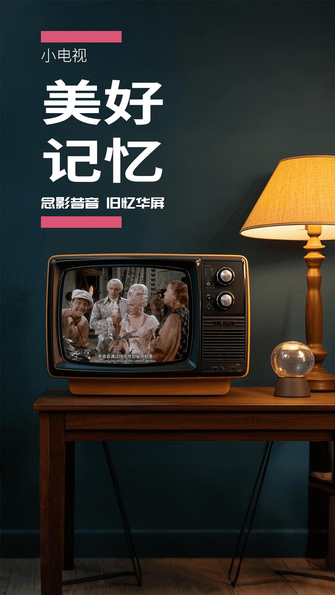 小电视下载介绍图
