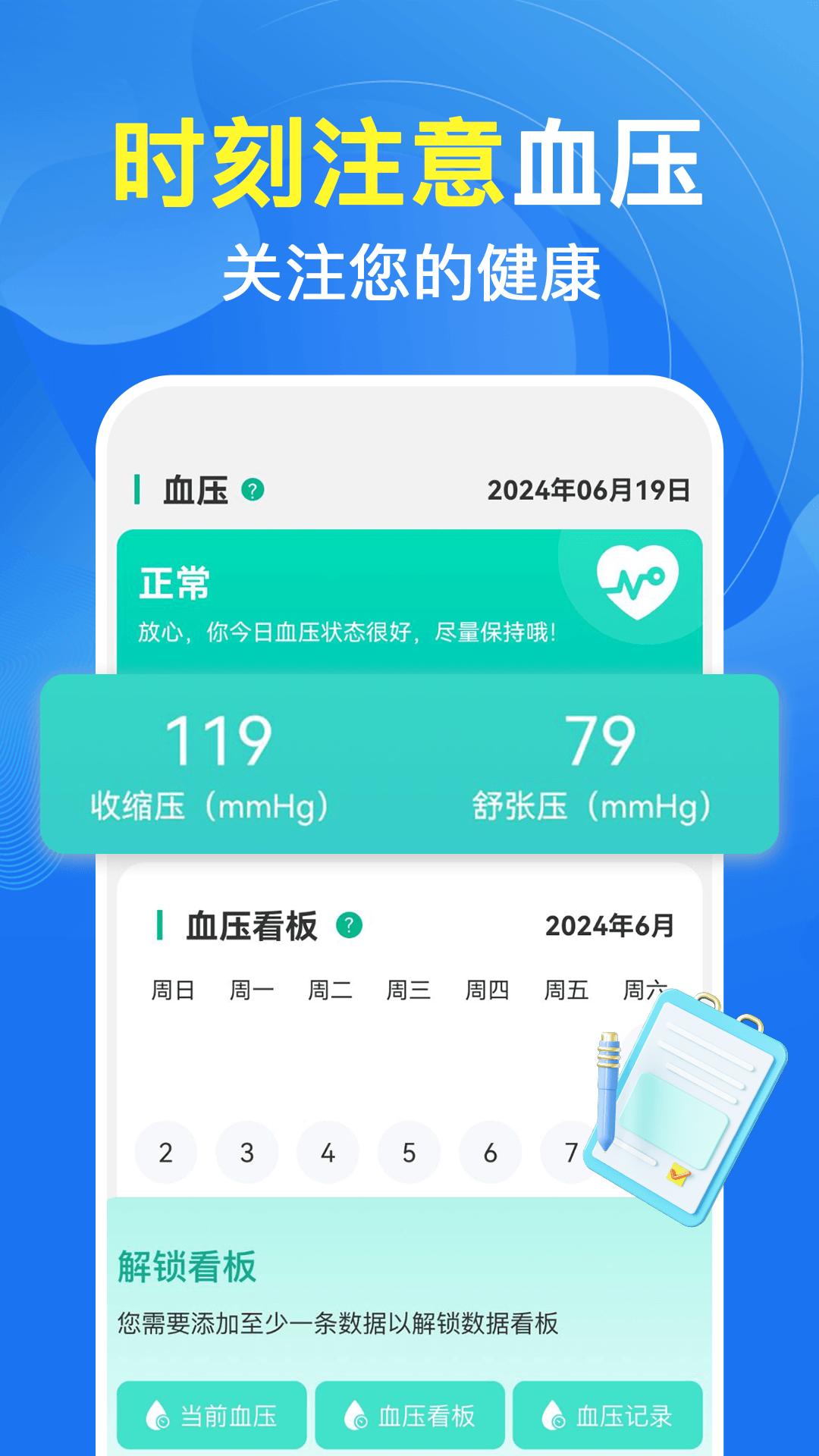 手机血压血糖测下载介绍图