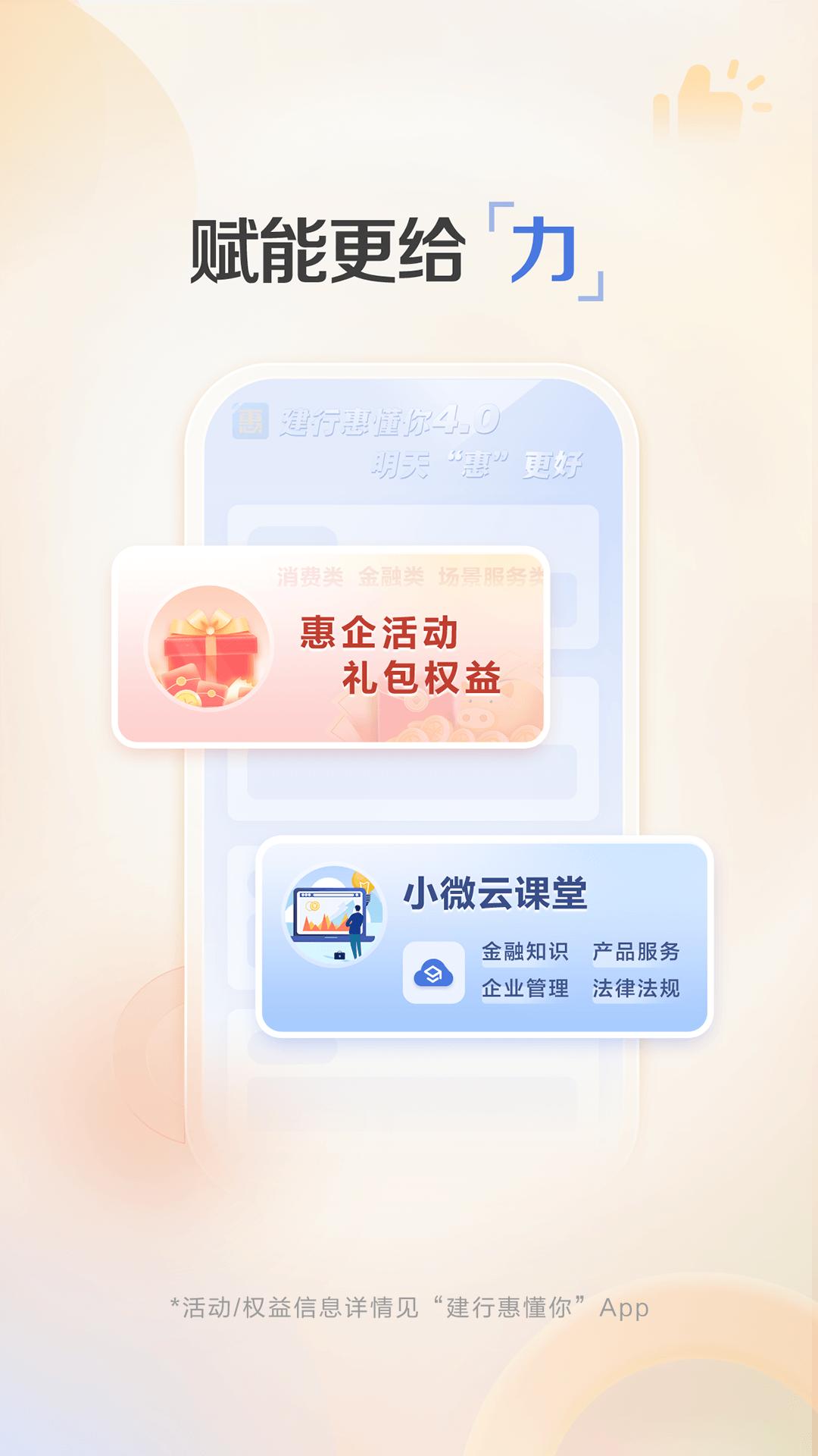 建行惠懂你下载介绍图