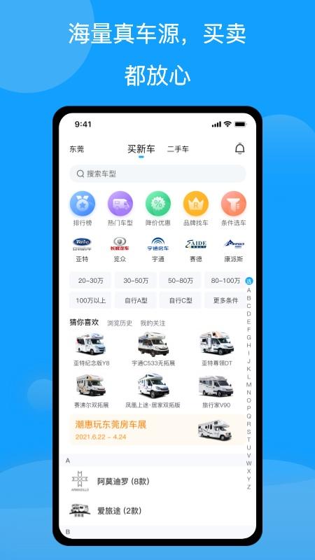 房车潮惠玩 v6.5.1