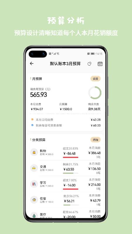 小青账下载介绍图